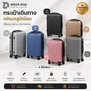 R001 กระเป๋าเดินทาง ABS+PC ล้อคู่ 8 ล้อ หมุน 360° รองรับทุกการเดินทาง
