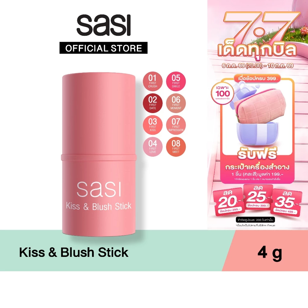 sasi ศศิ บลัชออนแท่งแบบครีม คิส แอนด์ บลัช สติ๊ก 3 in 1 สวยครบ จบในแท่งเดียว / sasi Kiss & Blush Stick (4 g.)