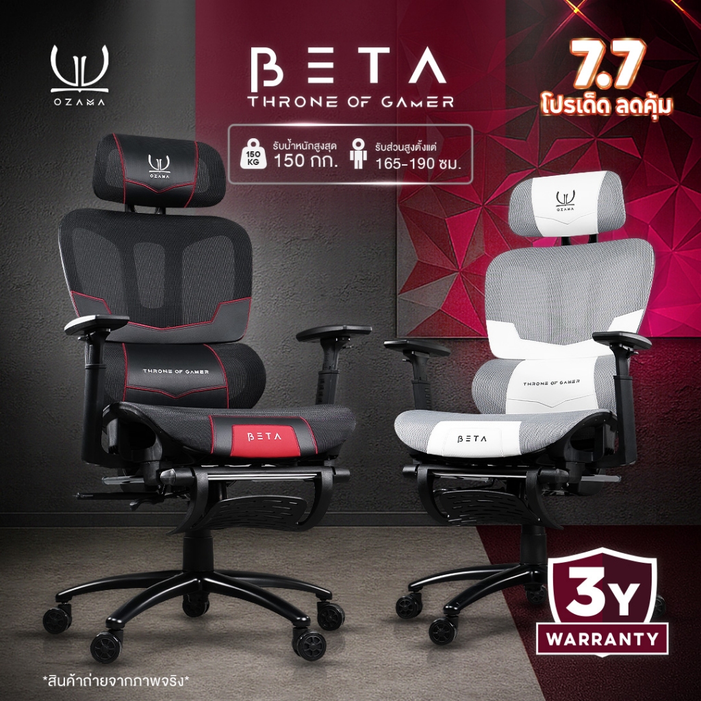 Ozama บัลลังก์ รุ่น BETA เก้าอี้สุขภาพ ดีไซน์เกมมิ่ง Ergonomics Gaming Chair เก้าอี้คอม รับประกัน3ปี
