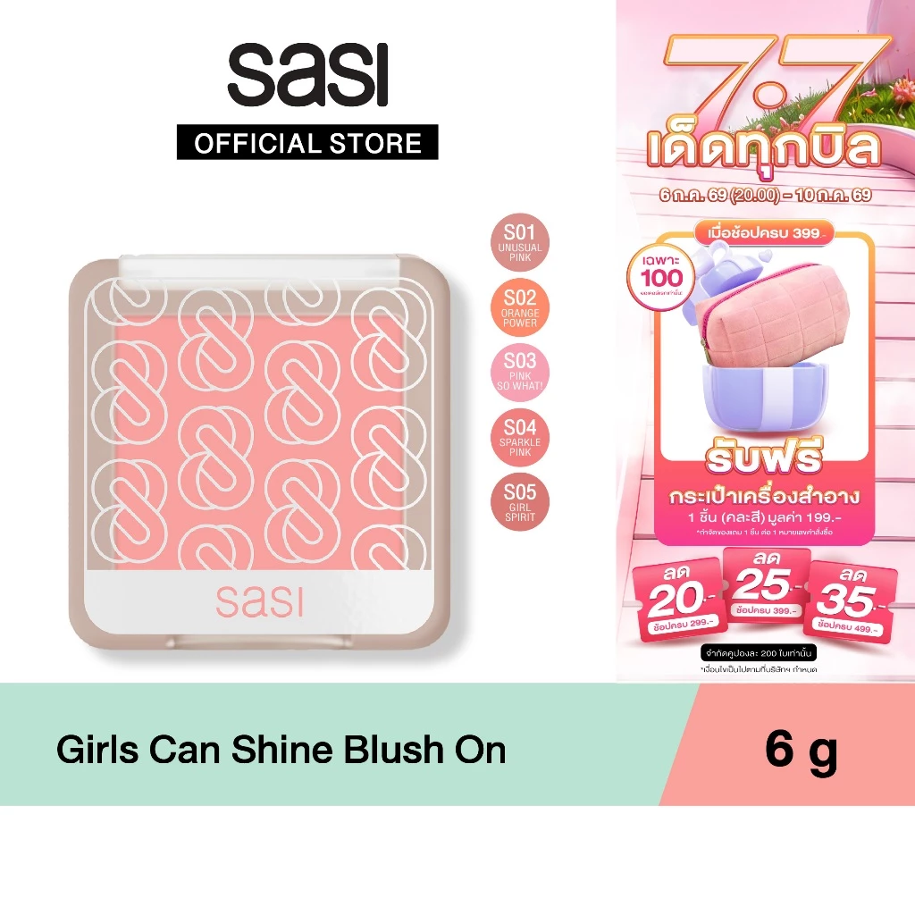 sasi บลัชออนผสมชิมเมอร์ Girls Can Shine Shimmer Blush On