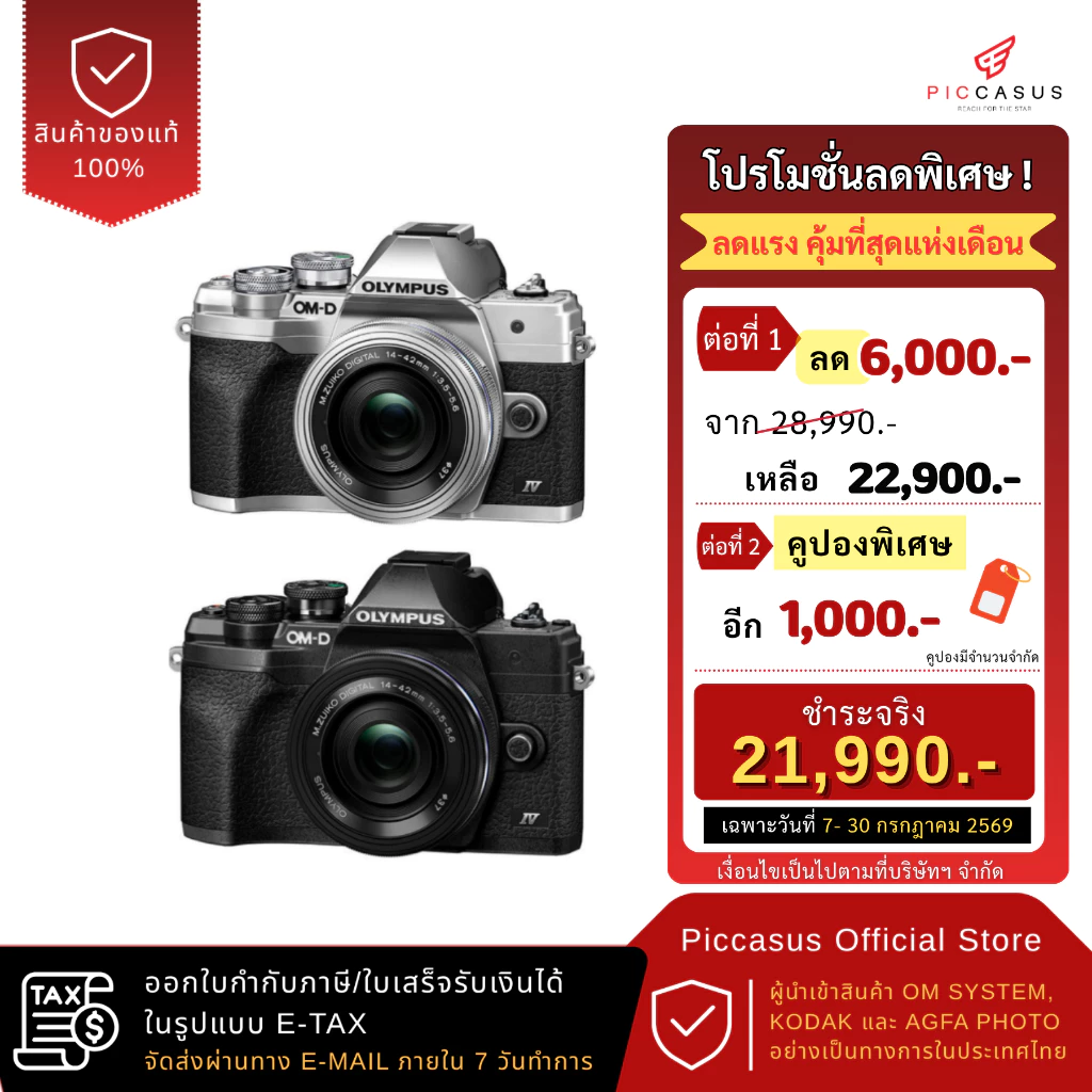 กล้อง OM SYSTEM E-M10 Mark IV พร้อมเลนส์ 14-42mm Wi-Fi