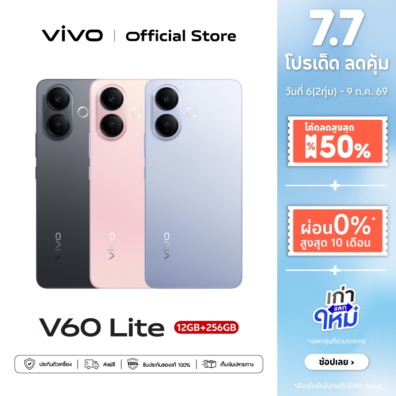 vivo V60 Lite (12+256GB) โทรศัพท์มือถือ Dimensity 7360-Turbo กล้อง 50MP แบต 6500mAh ชาร์จไว 90W ลำโพงสเตอริโอ 400%