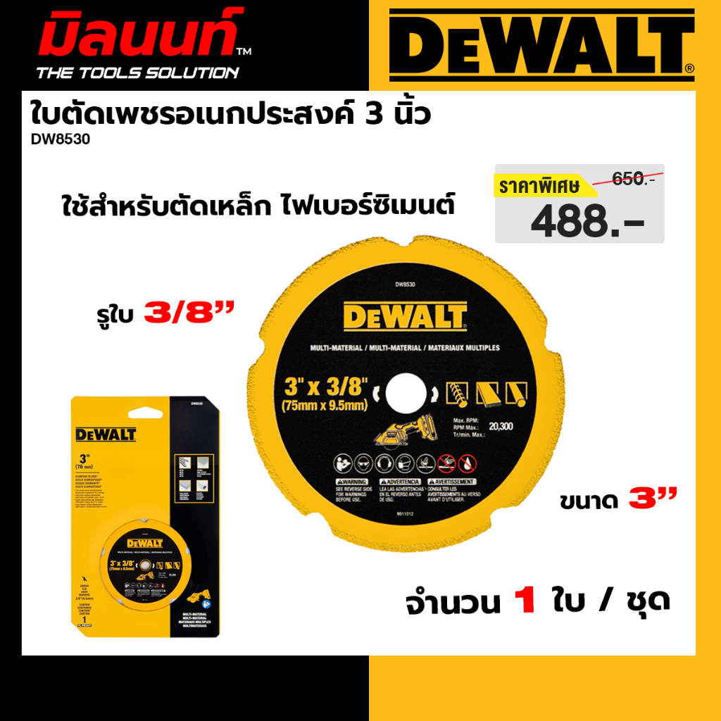 DEWALT รุ่น DW8530 ใบตัดเพชรอเนกประสงค์ 3 นิ้ว สำหรับเครื่องตัดรุ่น DCS438 / DMC300