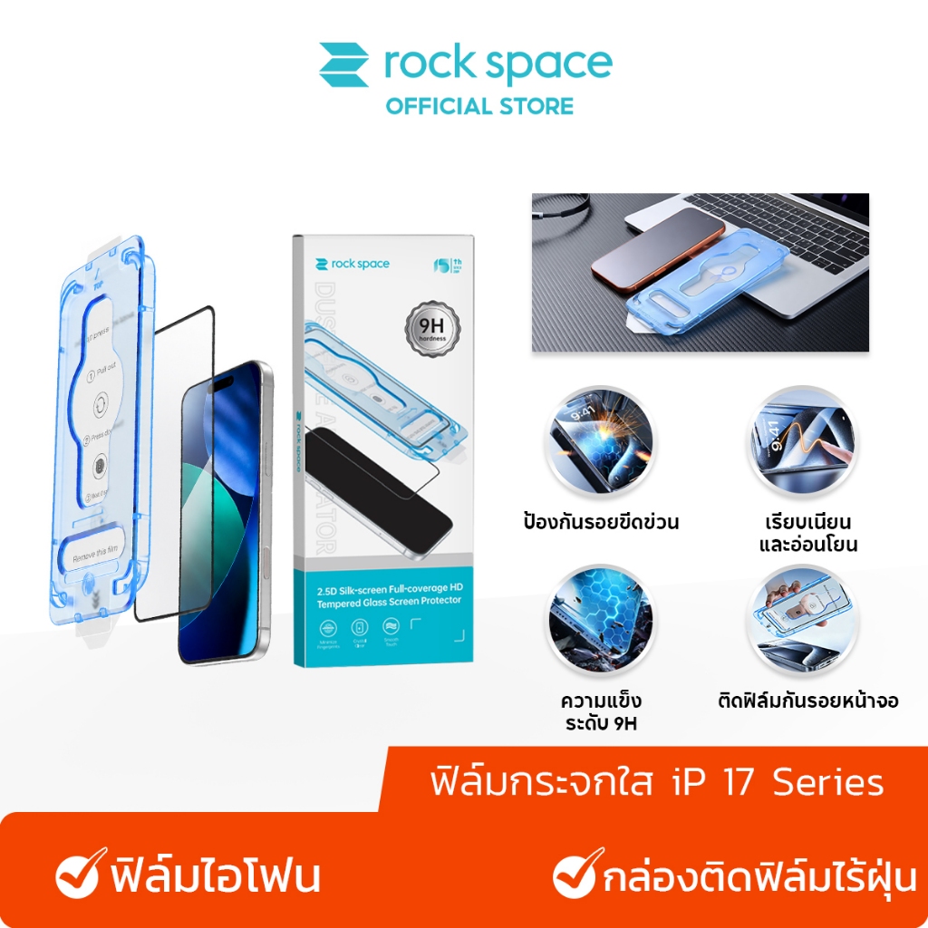 rock space HD ฟิล์มกระจก iP 17 Pro Max พร้อมเครื่องมือติดตั้ง กระจกติดตั้งง่ายมือถือ For iP17 Pro Max ฟิล์มกันรอย