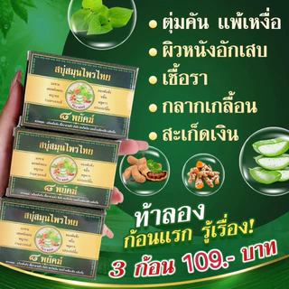 โปรโมชั่น สบู่ลดคัน กลากเกลื้อน สะเก็ดเงิน