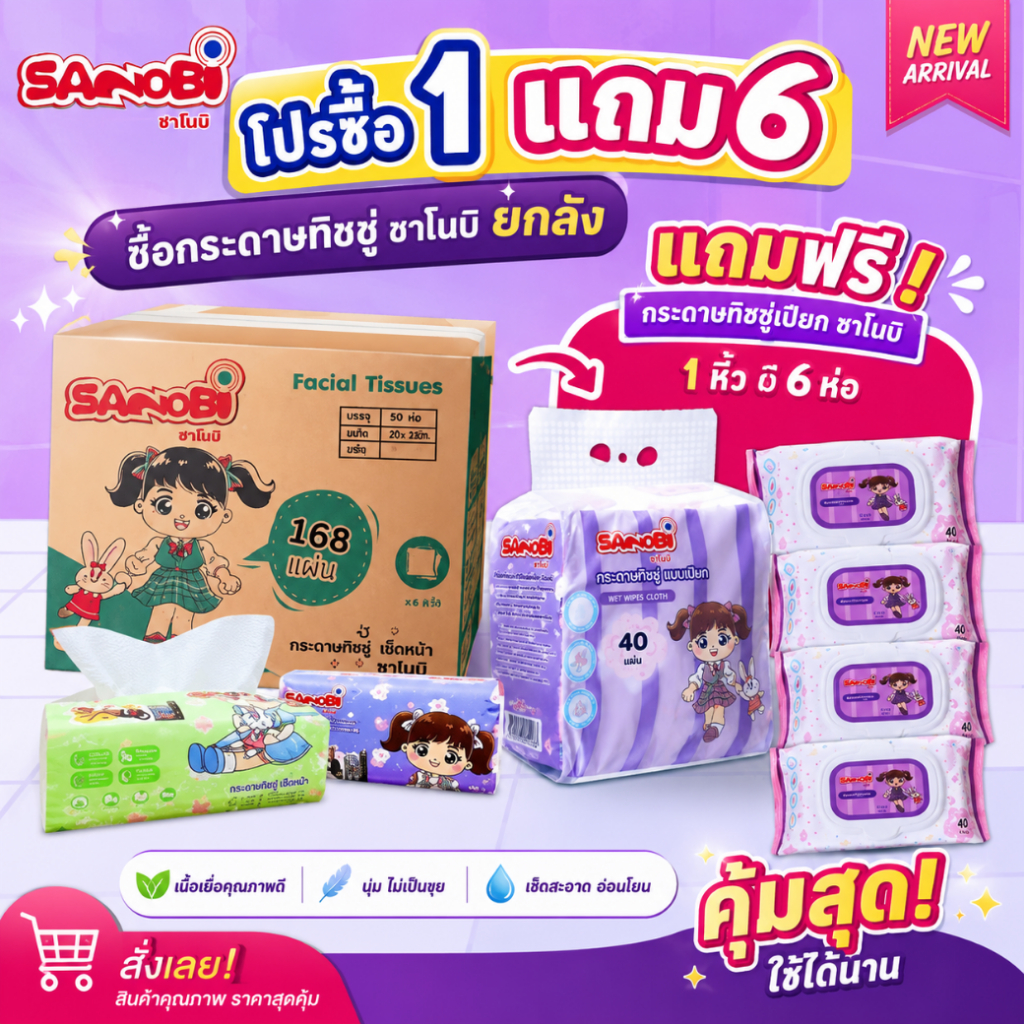 SANOBI Facial Tissue กระดาษทิชชู่เช็ดหน้า รุ่น 168 แผ่น : 1 ลัง