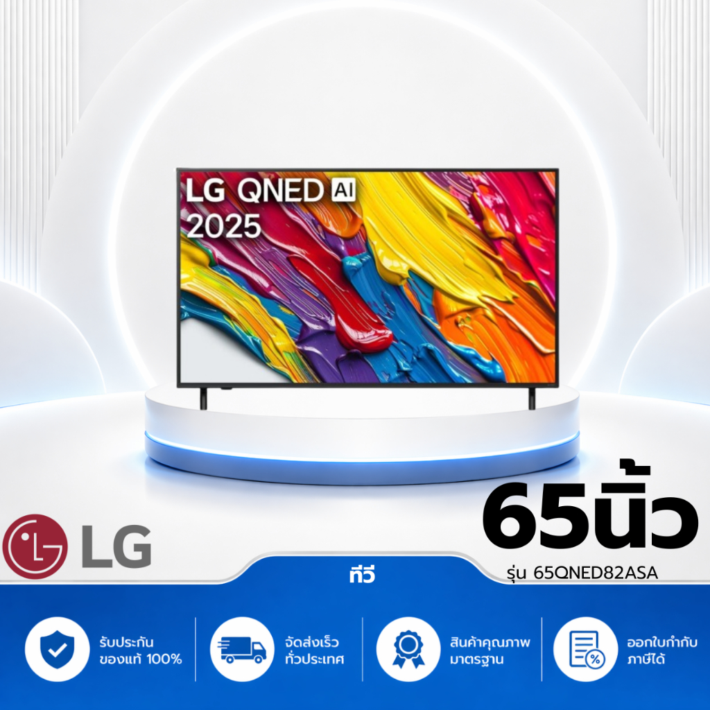 ทีวี 65" LG QNED AI QNED82 4K Smart TV 2025 รุ่น 65QNED82ASA