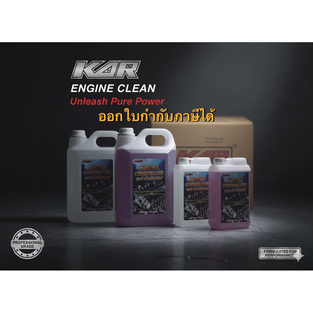 น้ำยา KAR Engine Clean ของแท้ 100% น้ำยาล้างเครื่องยนต์น้ำยาสลายคราบ