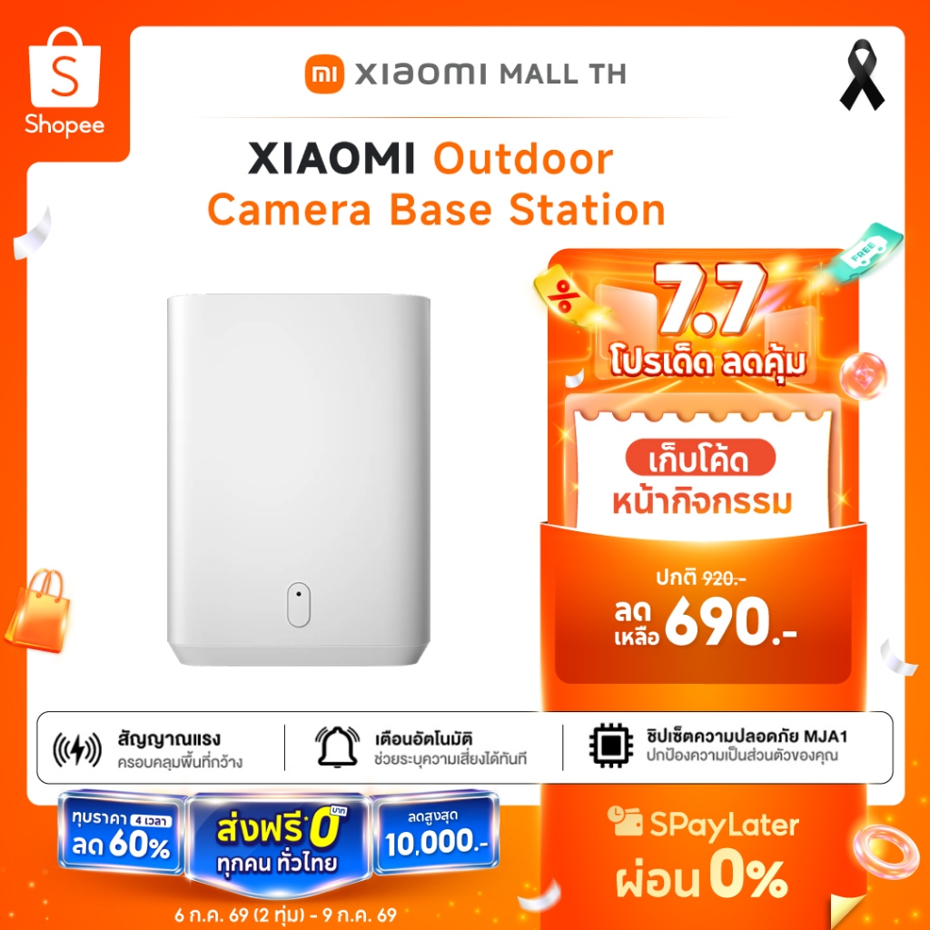 XIAOMI Outdoor Camera Base Station สถานีฐานสำหรับกล้องนอกอาคาร ระบบสัญญาณเตือนอัตโนมัติ ประกัน 12 เดือน