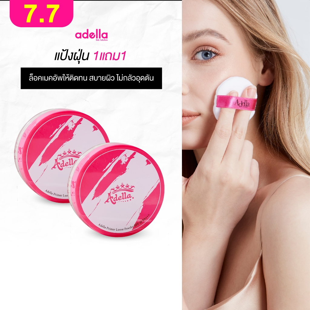 [ADELLA] เซ็ตคู่แป้งฝุ่นอเดลล่า 1แถม1 - Primer Loose Powder SPF 20PA++ ลดความมัน ไม่ก่อให้เกิดสิว