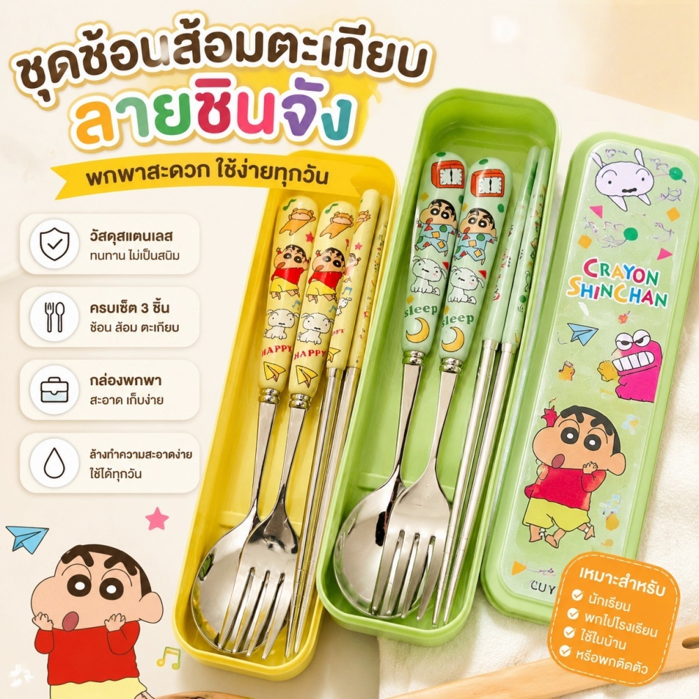การ์ตูนน่ารัก Shin-chan รูปแบบสแตนเลสเด็กชุดช้อนส้อมแบบพกพาสำหรับใช้อาหารเด็ก