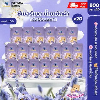 Sea Mermaid น้ายาซักผ้า 16000มล.(800 มล.x20) กลิ่น Violet สุดคุ้ม ผ้าหอมติดทนนาน ขจัดคราบฝังลึก