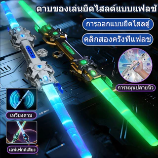【2 in 1】Telescopic Double Headedดาบเลเซอร์ ดาบไลท์เซเบอร์ ปรับขนาดได้ ดาบสตาร์วอร์ ดาบคู่ต่อกันได้ ดาบเรืองแสง 16 สี LED