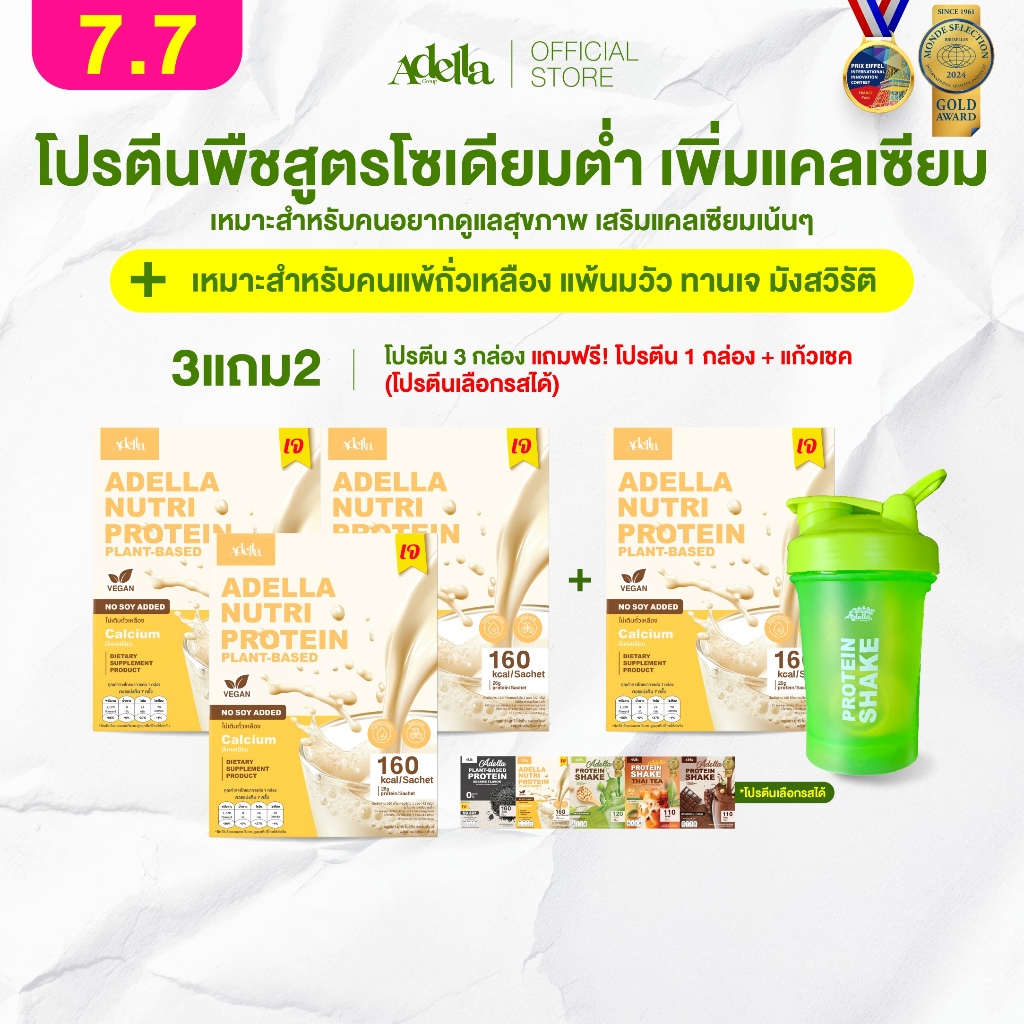 [ADELLA] โปรตีนรสสตอเบอรี่โยเกิร์ต 2แถม3 Adella and Mom ซื้อโปรตีนเชค 2 แถมฟรี! โปรตีนเชค 2 กล่อง & แก้วเชค 1(คละสีแก้ว)