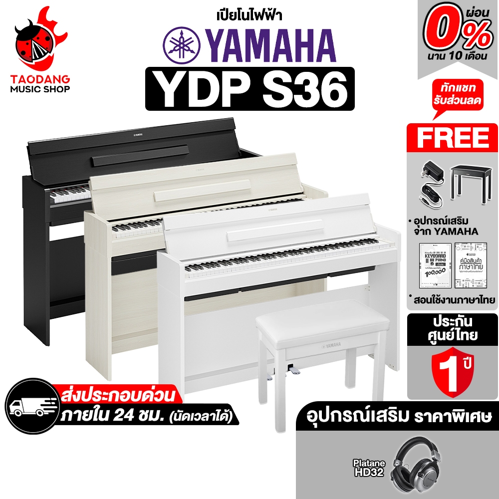 Yamaha YDPS36  Series  เปียโน Yamaha  Piano  - เต่าแดง