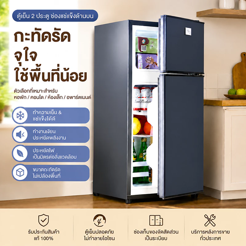 snowflk(สโนว์ฟลค์)ตู้เย็นสองประตูสำหรับบ้านประหยัดพลังงาน ห้องเช่า แช่เย็นและแช่แข็ง เป็นมิตรกับสิ่งแวดล้อม ขนาดเล็กสำหร