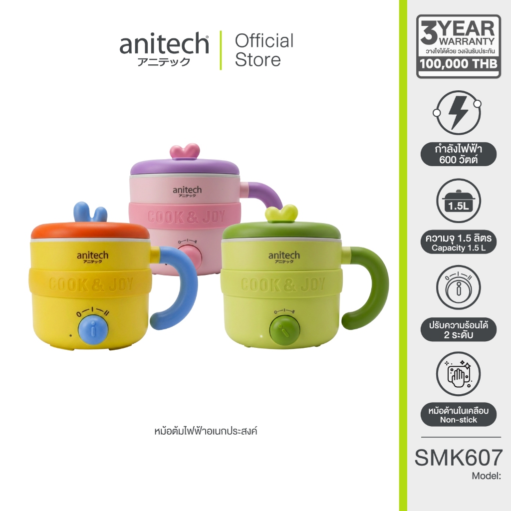 Anitech หม้อต้มไฟฟ้าอเนกประสงค์ SMK607 กำลังไฟฟ้า 600W ความจุ 1.5L
