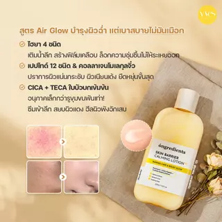 🌟พร้อมส่ง!!!🌟Ongredients Skin Barrier Calming Lotion EX 220 ml ล็อคเมคอัพ เพิ่มความชุ่มชื้นให้ผิวหน้า