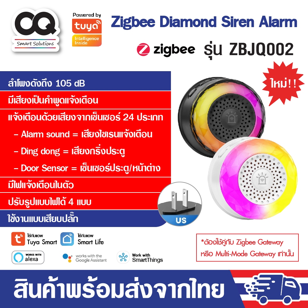 Tuya Zigbee Diamond Siren Alarm รุ่น ZBJQ002 ลำโพงไซเรน ไฟในตัว ปรับระดับเสียง ใช้คู่ Gateway