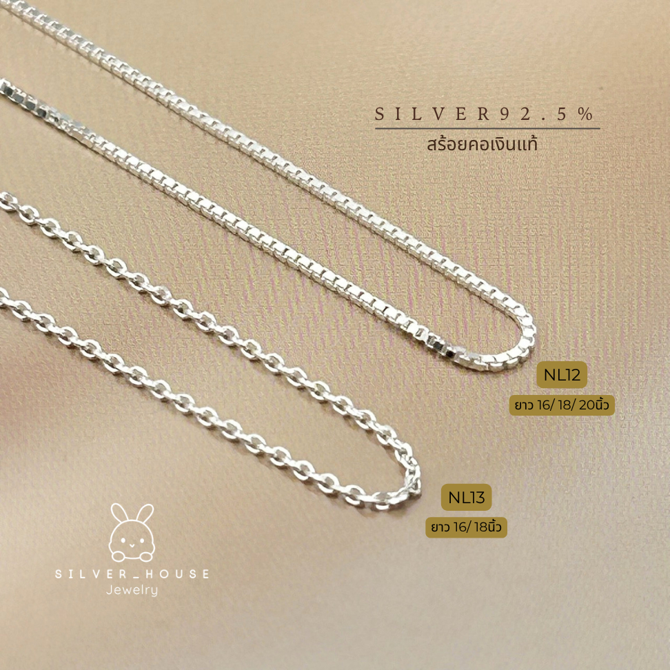 สร้อยคอเงินแท้ 92.5% ลายโซ่ต่างๆ สวยมาก