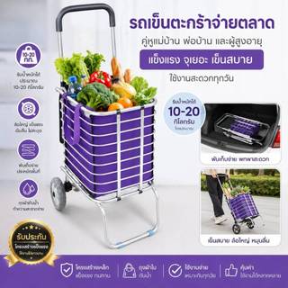 รถเข็นจ่ายตลาดมาพร้อมถุงผ้าขนาด 40*40*92cm รถเข็นพับได้น้ำหนักเบา รับน้ำหนักได้ถึง10-20 กก.