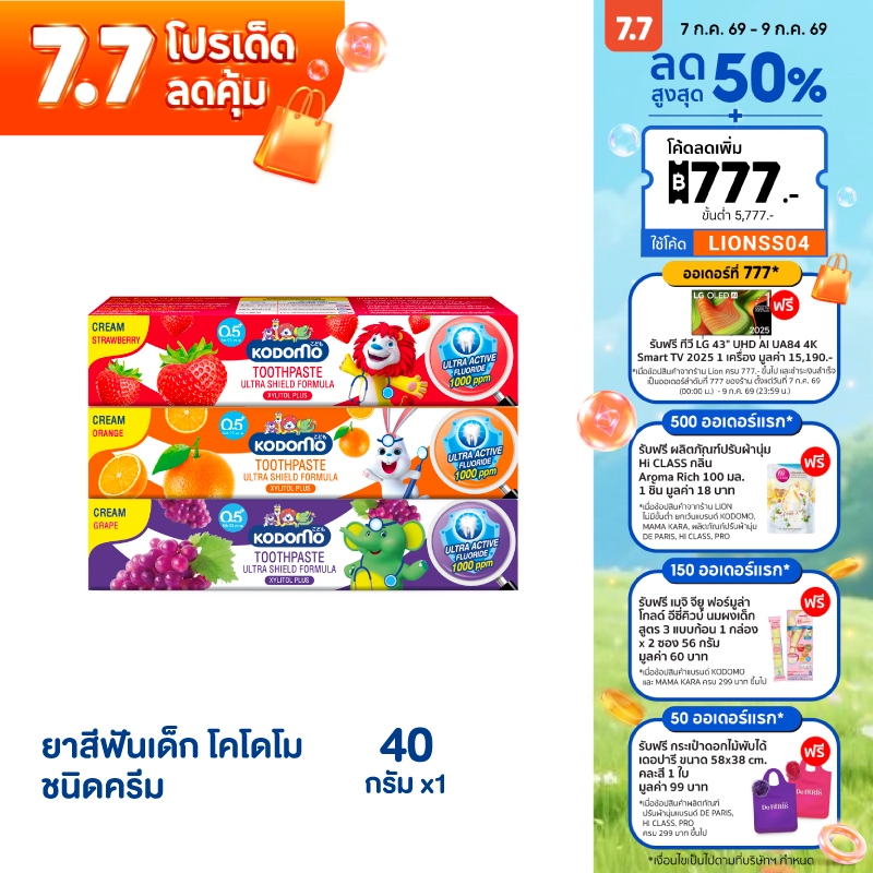 KODOMO ยาสีฟันเด็ก โคโดโม อัลตร้า ชิลด์ แบบครีม ผสมอัลตร้า แอคทีฟ ฟลูออไรด์ 1000 ppm 40 กรัม