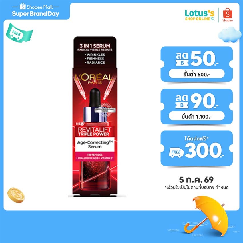 ลอรีอัล ทริปเปิล พาวเวอร์ เซรั่ม 30 มล. LOREAL TRIPLE POWER SERUM 30 ML.