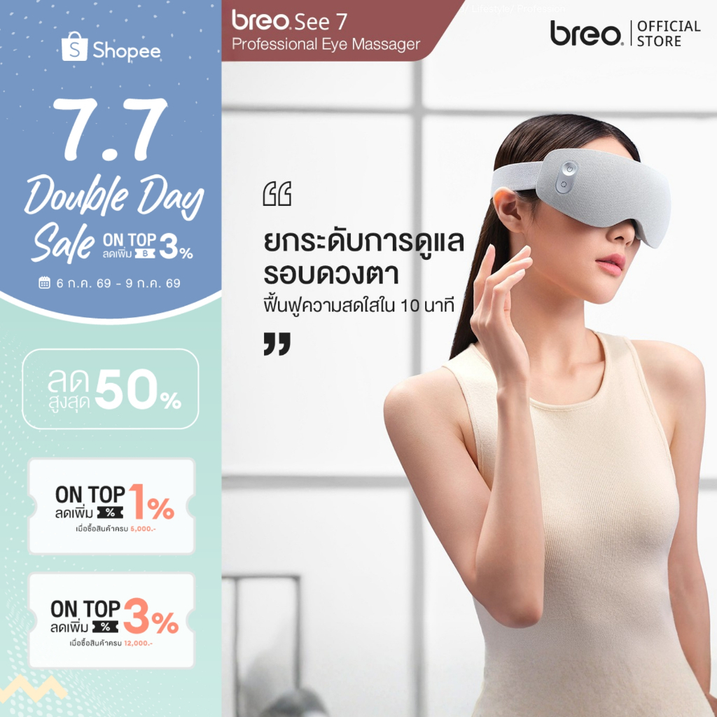 breo รุ่น See7 เครื่องนวดตา ประคบร้อน-เย็น Smart Hot-Cold Eye Massager
