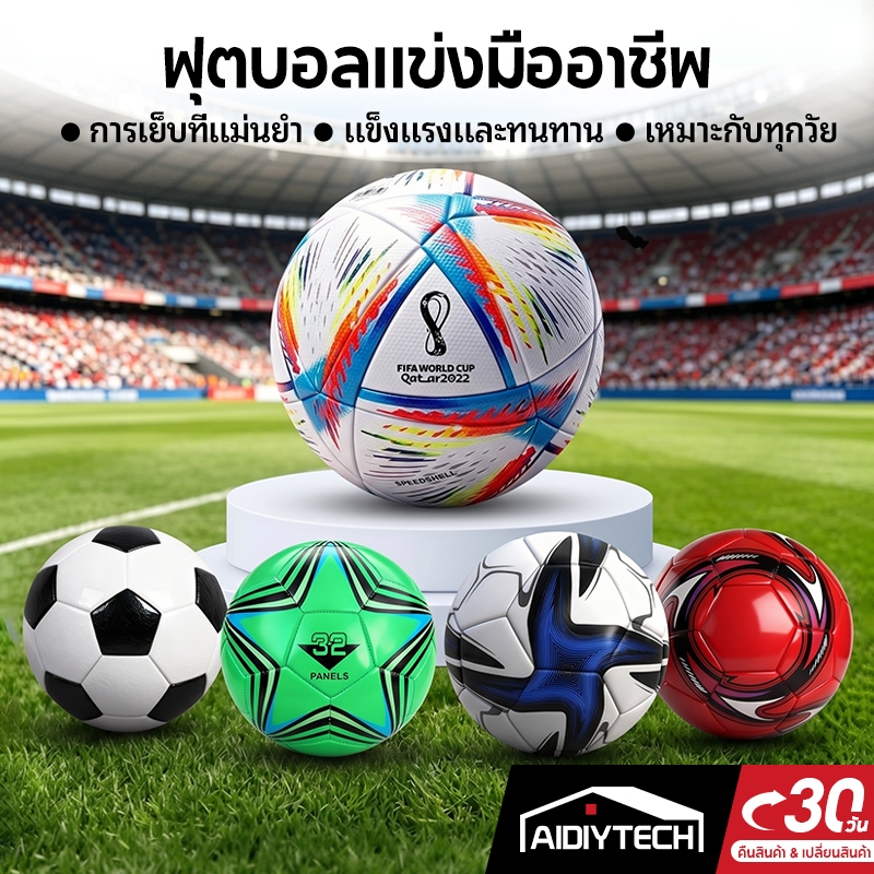 AIDIYTECH ลูกฟุตบอล ลูกบอล ลูกฟุตซอล มาตรฐาน หนัง PU นิ่ม มันวาว ฟุตบอล มาตรฐานเบอร์ นุ่มและไม่เจ็บเท้า 5 Soccer Ball