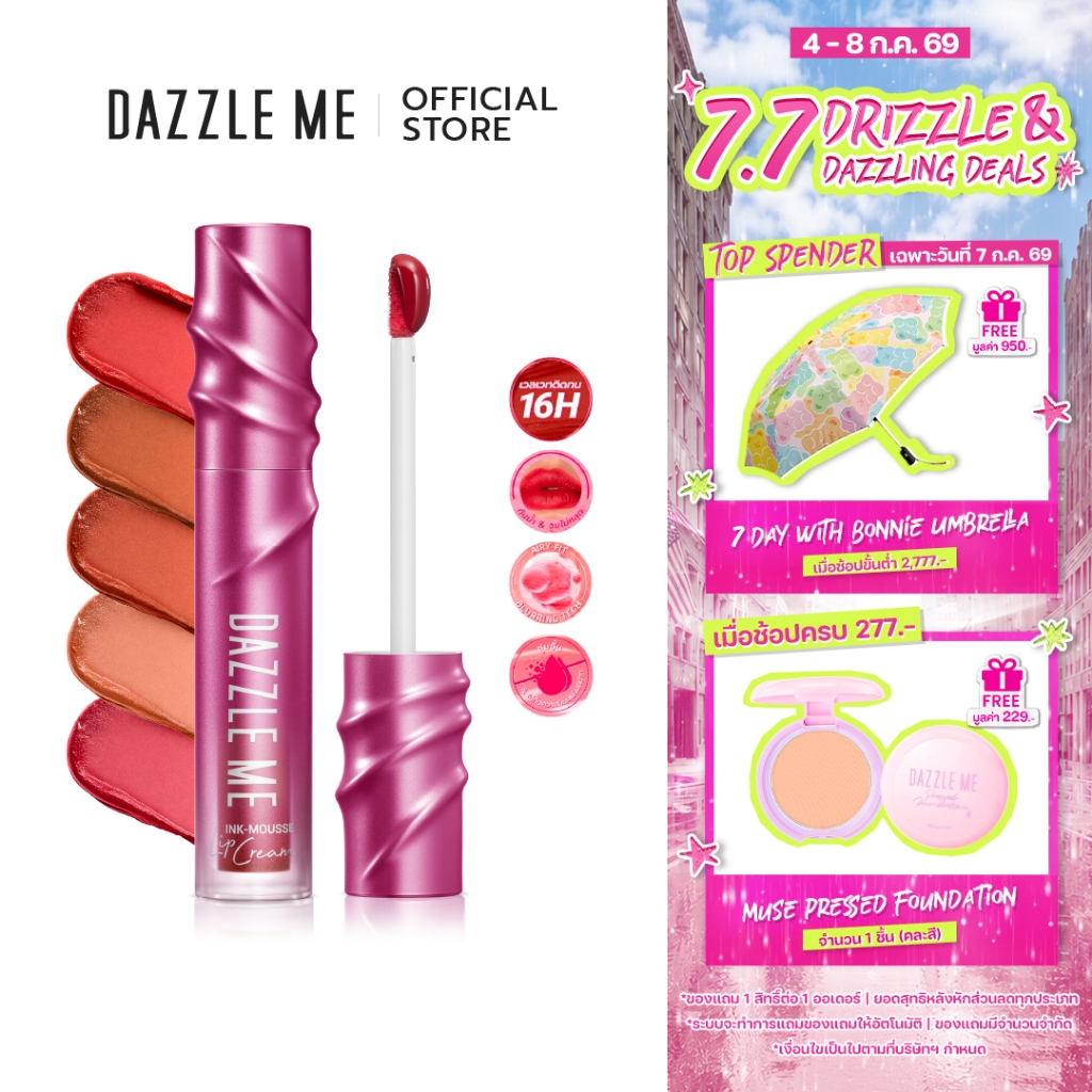 DAZZLE ME Ink-Mousse Lip Cream ลิปครีมเนื้อมูส เบาสบาย สีชัด ติดทนนาน ไม่ตกร่อง ไม่แห้งตึง