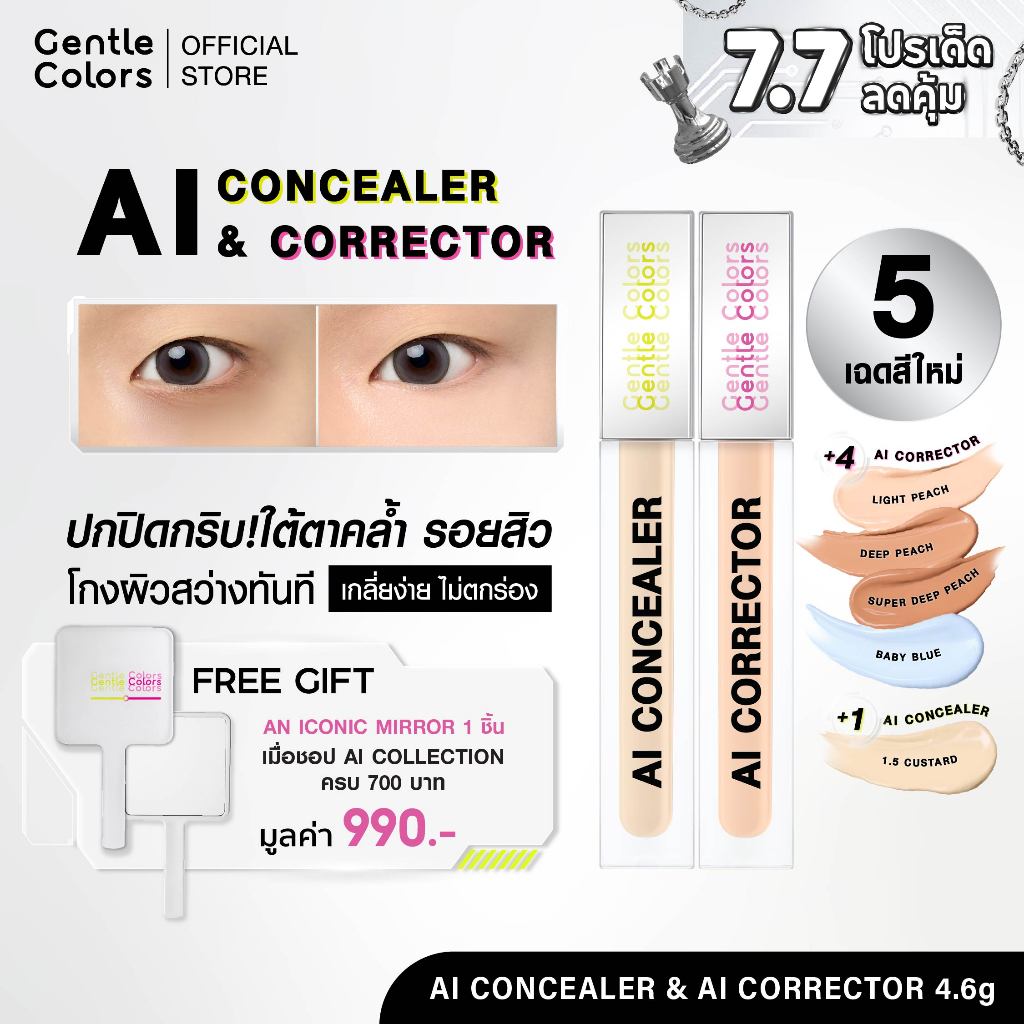 [สีใหม่!]Gentle Colors AI Concealer & Corrector คอนซีลเลอร์ คอเรคเตอร์ ปิดรอย กลบคล้ำ 