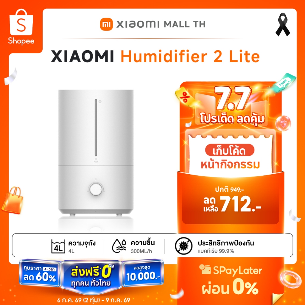 XIAOMI Humidifier 2 Lite /  เครื่องทำความชื้นอัจฉริยะ ประกันศูนย์ไทย 1ปี