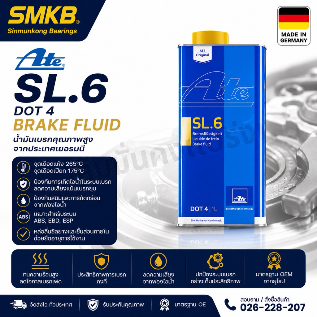 ATE น้ำมันเบรค Brake Fluid DOT3 DOT4 SL SL6 DOT5.1 Typ200 0.5L 1L น้ำมันเบรก ของแท้ Made in Germany