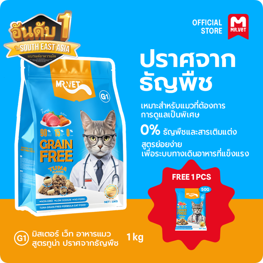 Mr.vet อาหารแมวฟรีซดราย G1 1kg Tuna Cat อาหารแห้ง Grain Free โปรตีน 32% ไขมัน 15%