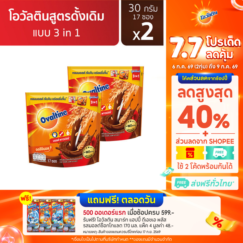 Ovaltine โอวัลติน 3อิน1 30กรัม รุ่น 17 ซอง x 2 แพ็ค