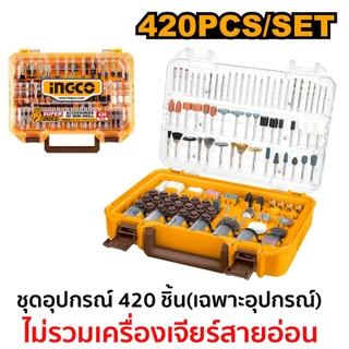 INGCO เครื่องเจียร์สายอ่อน + แม่พิมพ์ 130 วัตต์ พร้อมอุปกรณ์ 109 ชิ้น รุ่น MG13328 ชุดอุปกรณ์ 420 ชิ้น AKMG4208