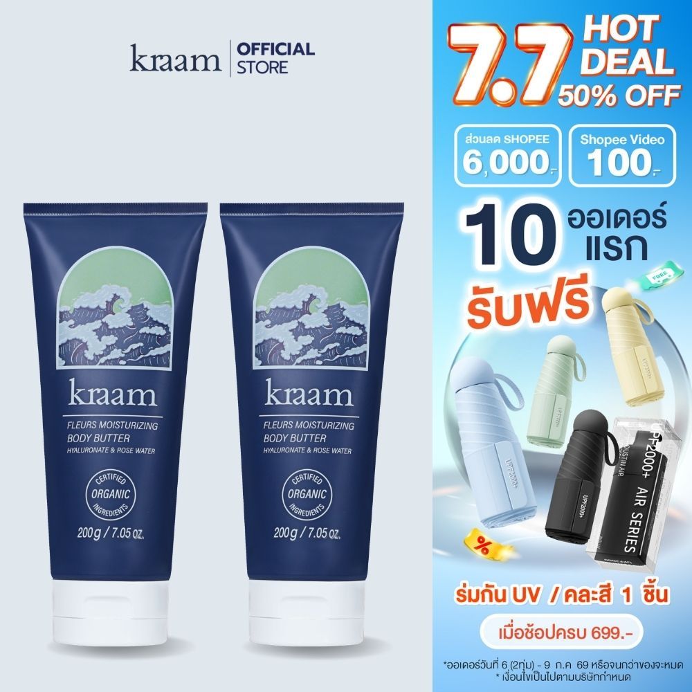 [ Set 2 ชิ้น ] Kraam Fleurs Moisturizing Body Butter (Hyaluronate & Rose Water) 200 g
