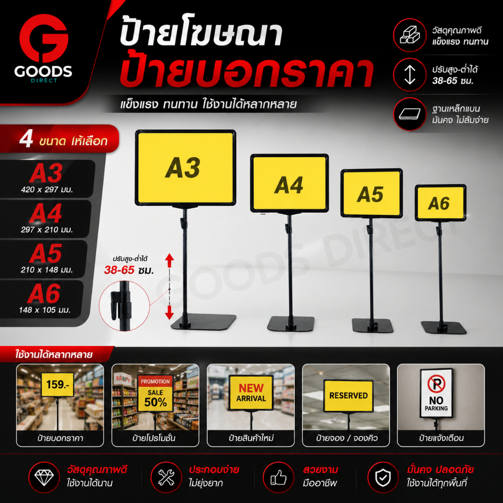 ป้ายบอกราคา ป้ายโฆษณา แสดงข้อความ แบบตั้งพื้น ขนาด A3 A4 A5 A6 ความสูงประมาณ 60-100cm