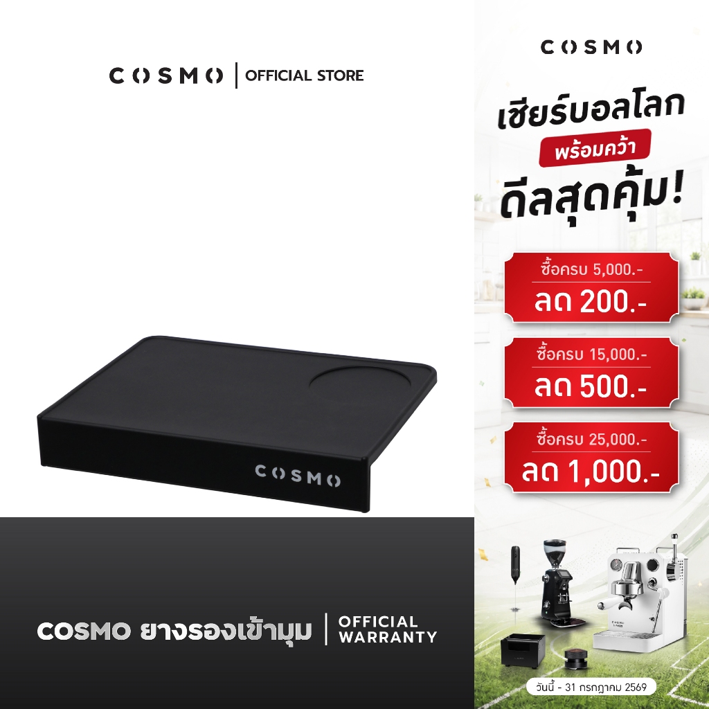 COSMO Rubber Pad ยางรองแทมเปอร์เข้ามุม