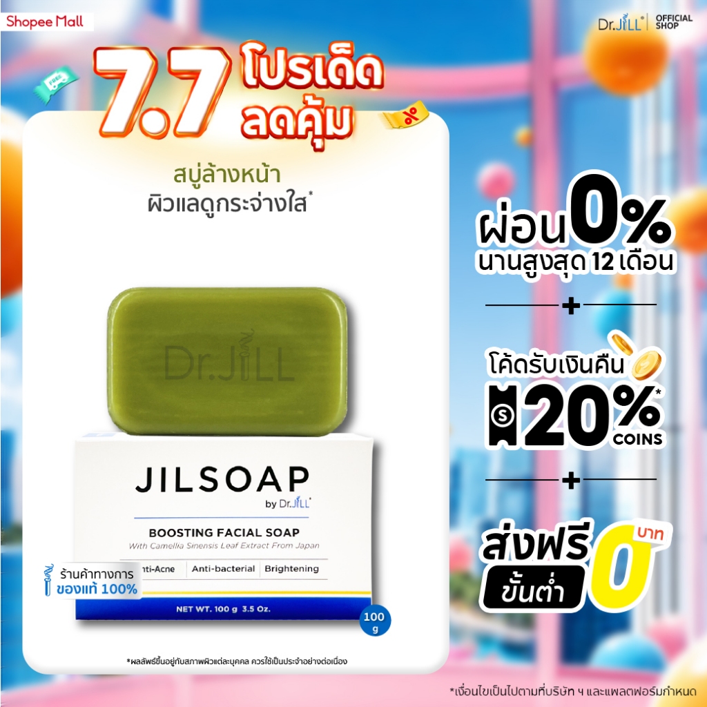 [ส่งฟรี] JILSOAP BOOSTING FACIAL SOAP By Dr.JiLL สบู่ล้างหน้า Boost ผิวใส ไร้รอยสิว