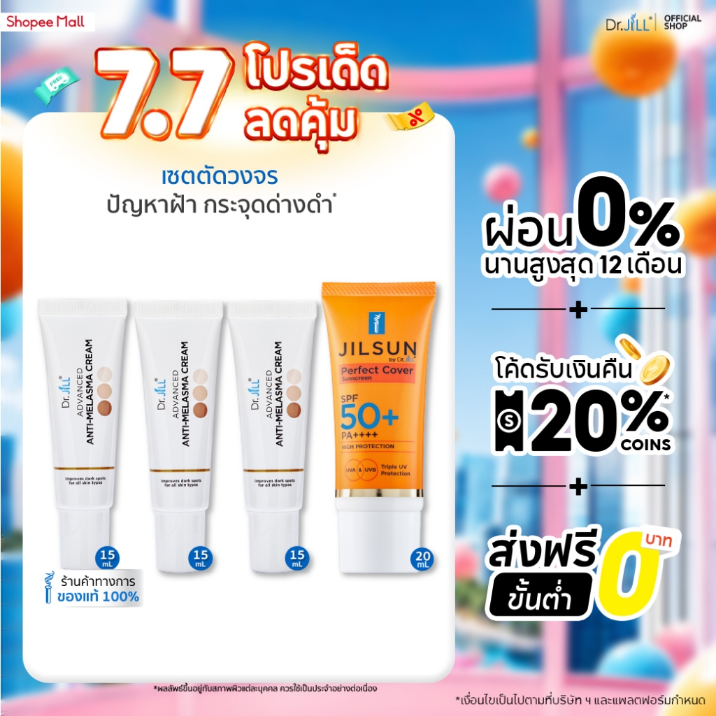 [ส่งฟรี]  Melasma ครีมทาฝ้า 3 หลอด 15 mL. +  JILSUN Perfect Cover SPF50+ PA++++ 1 หลอด 20 mL.