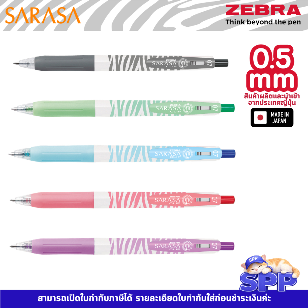 ZEBRA ปากกาเจล Sarasa Clip ขนาด 0.5 มม สีหมึกตามสีด้าม limited edition