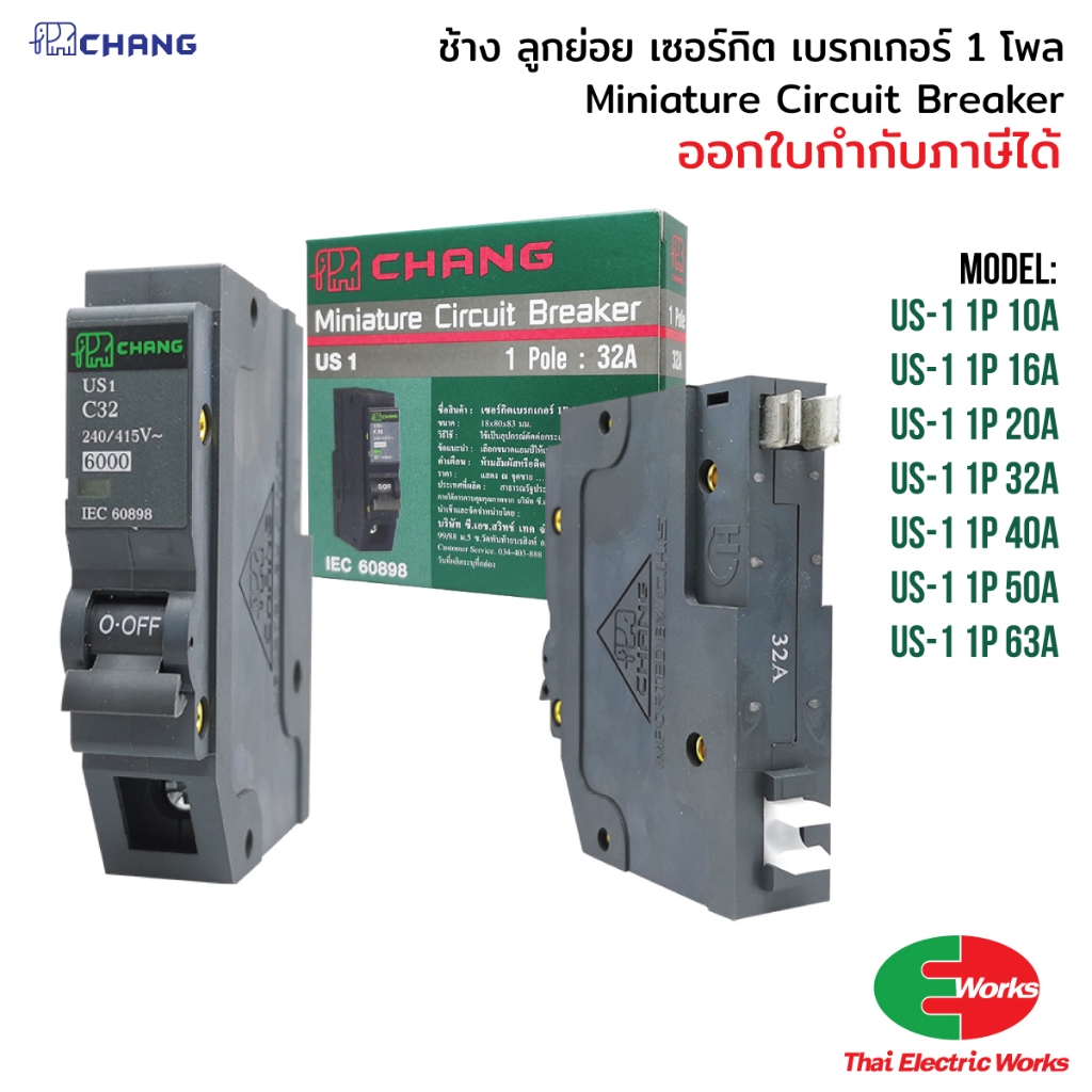 [ส่งด่วน] CHANG เซอร์กิตเบรกเกอร์ MCB 1P 16A/20A/32A/40A/50A/63A Circuit Breaker เบรกเกอร์ลูกย่อย สำหรับตู้ไฟ