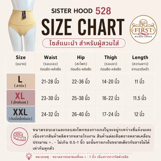 กางเกงในเก็บพุง เนื้อยางพารา เอวสูง sister hood 528 (L,XL,XXL)