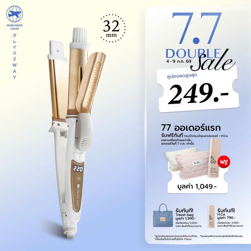 CREATE ION เครื่องม้วนและหนีบผม Grace 2 Way