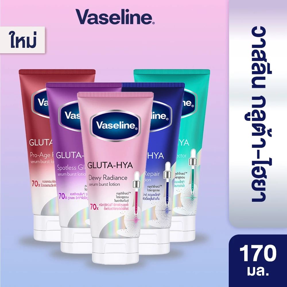 วาสลีน เฮลธี ไบรท์ กลูต้า-ไฮยา เซรั่ม เบิสท์ โลชั่น 170 มล Vaseline Gluta-Hya Serum