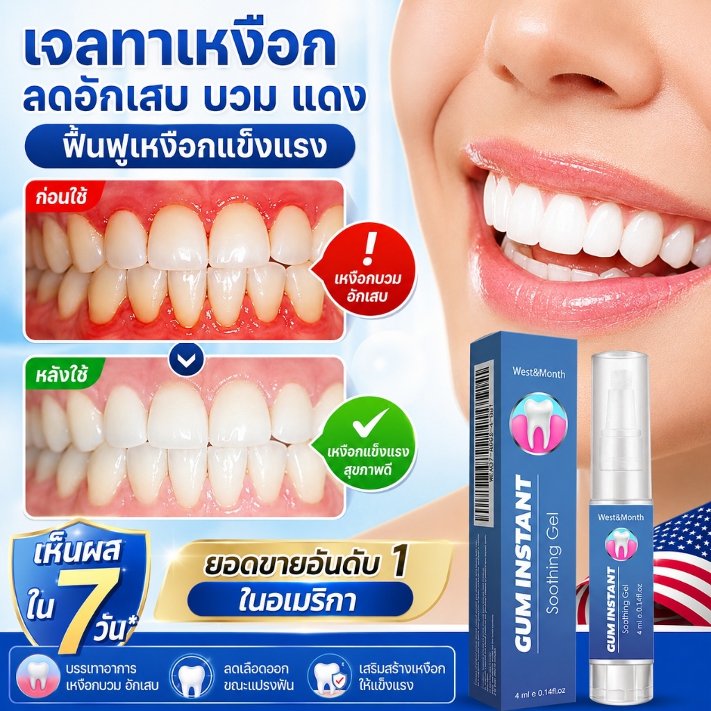 เจลซ่อมแซมเหงือกทำความสะอาดฟัน ขจัดคราบพลัคชั้นลึก กำจัดฟันเหลือง