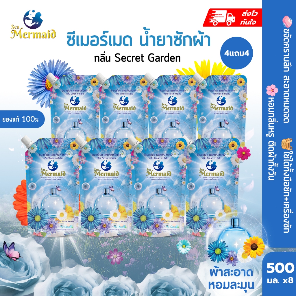 พร้อมส่ง [500ml*8 ซอง รวม 4000ml] Sea Mermaid น้ำยาซักผ้าเข้มข้น 500ml/ซอง กลิ่นหอมสดชื่น ขจัดคราบฝังแน่น หอม7วัน ไม่ง้อ