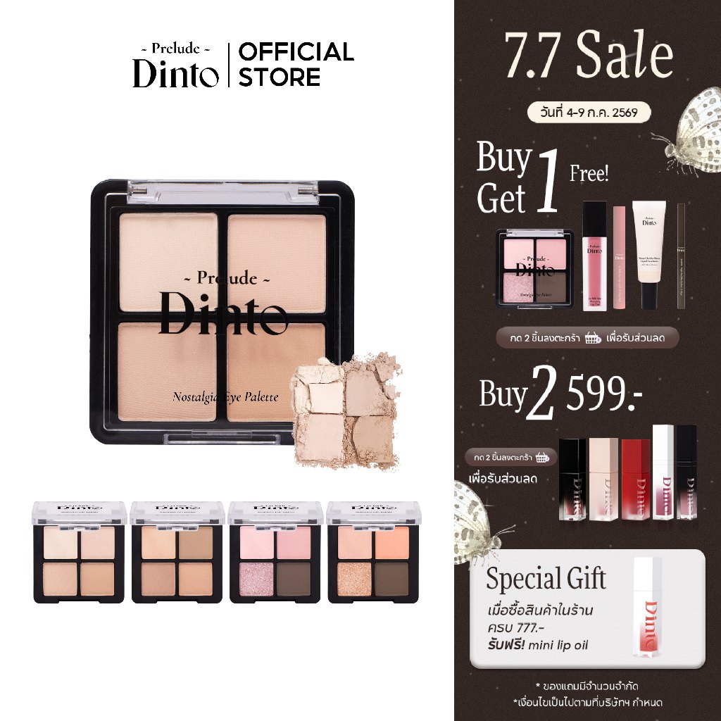 [4-9 ก.ค. ซื้อ 1 แถม 1กด 2 ชิ้นเพื่อรับโปร]Prelude Dinto : Nostalgia Eye Palette พาเลทอายแชโดว์ 4 สี (4 g.) [Official St