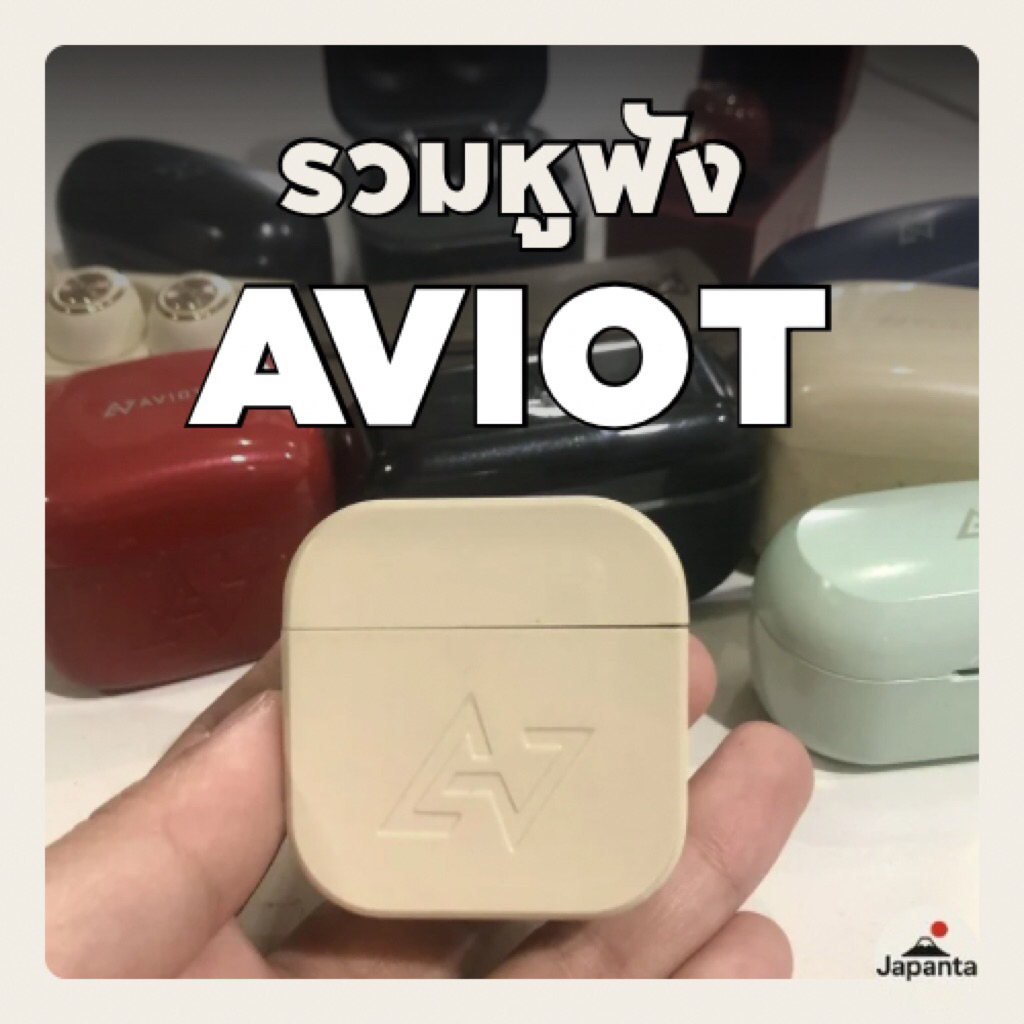 🎧 หูฟังบลูทูธไร้สาย แบรนด์ AVIOT ของแท้💯 (มือสองจากญี่ปุ่น) หลายรายการ ลงเรื่อยๆค่ะ